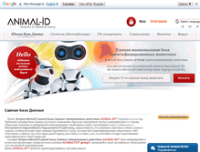 Tablet Screenshot of animal-id.ru